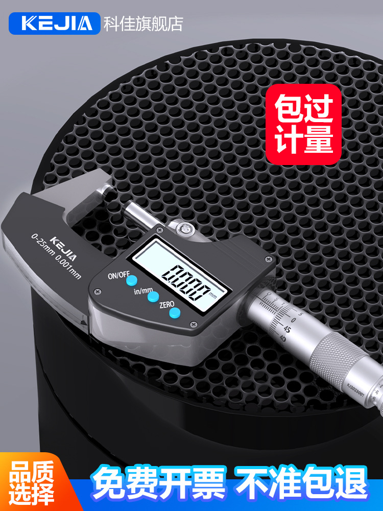 科佳官方数显外径千分尺025mm高精度0.001电子螺旋测微器仪卡尺