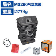 適用於STIHL MS290缸體斯蒂爾MS290活塞46nn stihl MS290氣缸總成