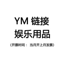 YM����������Ʒ