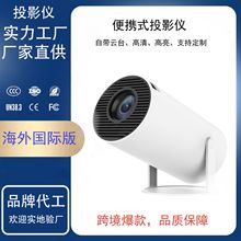 跨境爆款HY300便携式投影仪MINI高清投影安卓智能系统家用投影仪