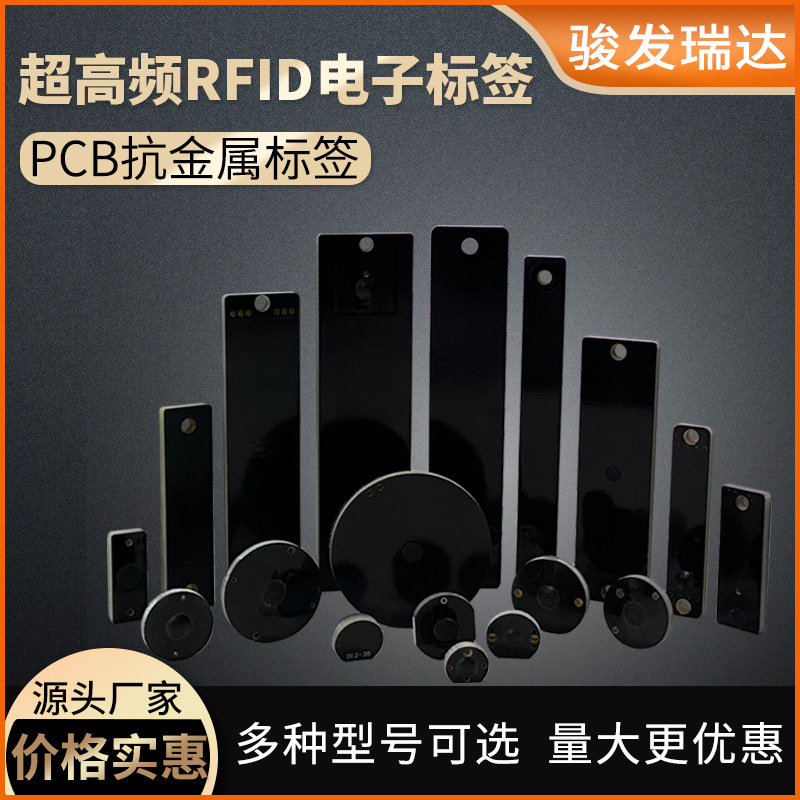 rfid超高频抗金属标签915M无源PCB电子标签读写器耐高温射频标签