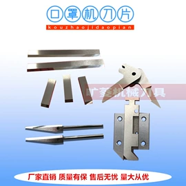 机用刀片;其他模具;刮墨刀