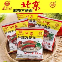 老北京方便面整箱袋装泡面速食品河南麻辣干吃脆面香脆面南街村