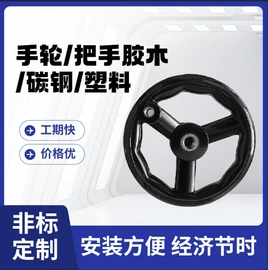 通用配件;手轮;拉手