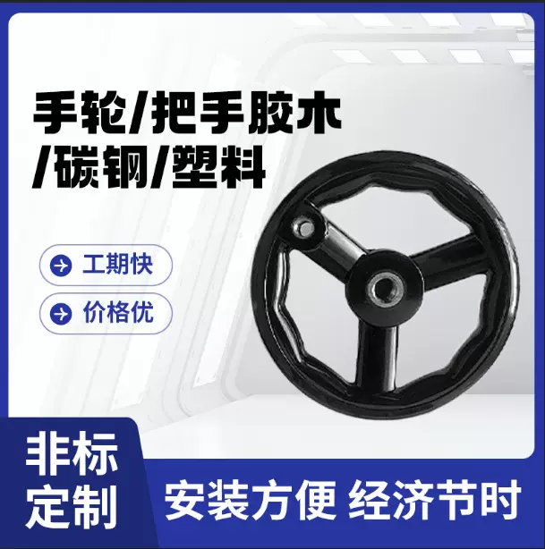 机床胶木手轮圆轮缘手轮内波纹圆轮双幅条手轮磨床可折叠小手轮工