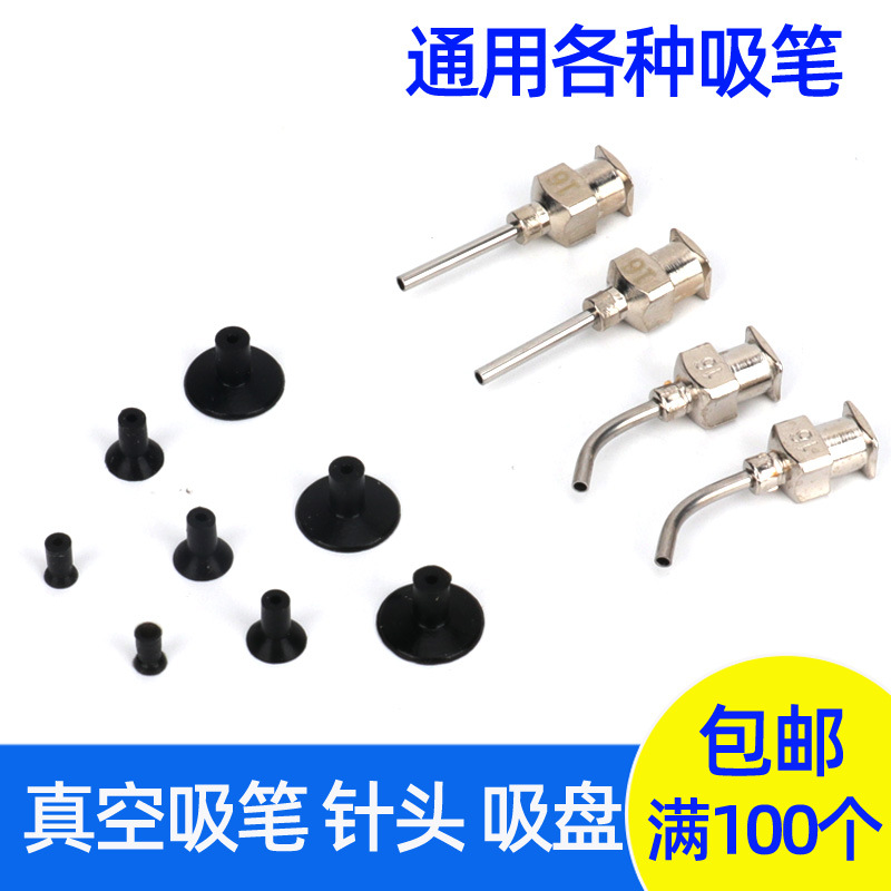 吸笔吸盘真空吸嘴吸笔头防静电手动电动气动吸笔吸盘135720mm
