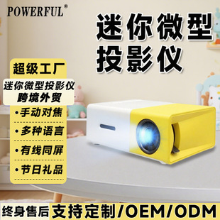 Qiangpu Export Cross-Border Popular Yellow and White Projector Yg300 Home Mini Portable Kidsren's Early Education Projector