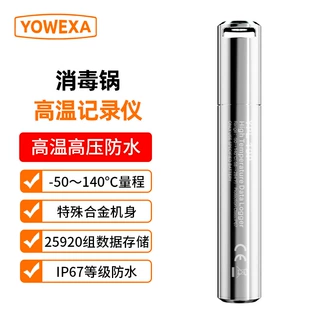 高温温度记录仪宇问YPL-10P灭菌验证140度热力分布防水耐高压
