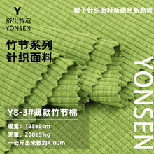 薄款竹节棉 200g人棉涤氨弹力竹节汗布 T恤打底衫童装针织布料