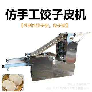 多功能饺子皮机仿手工静音压皮机商用薄皮子大小可调擀面皮机