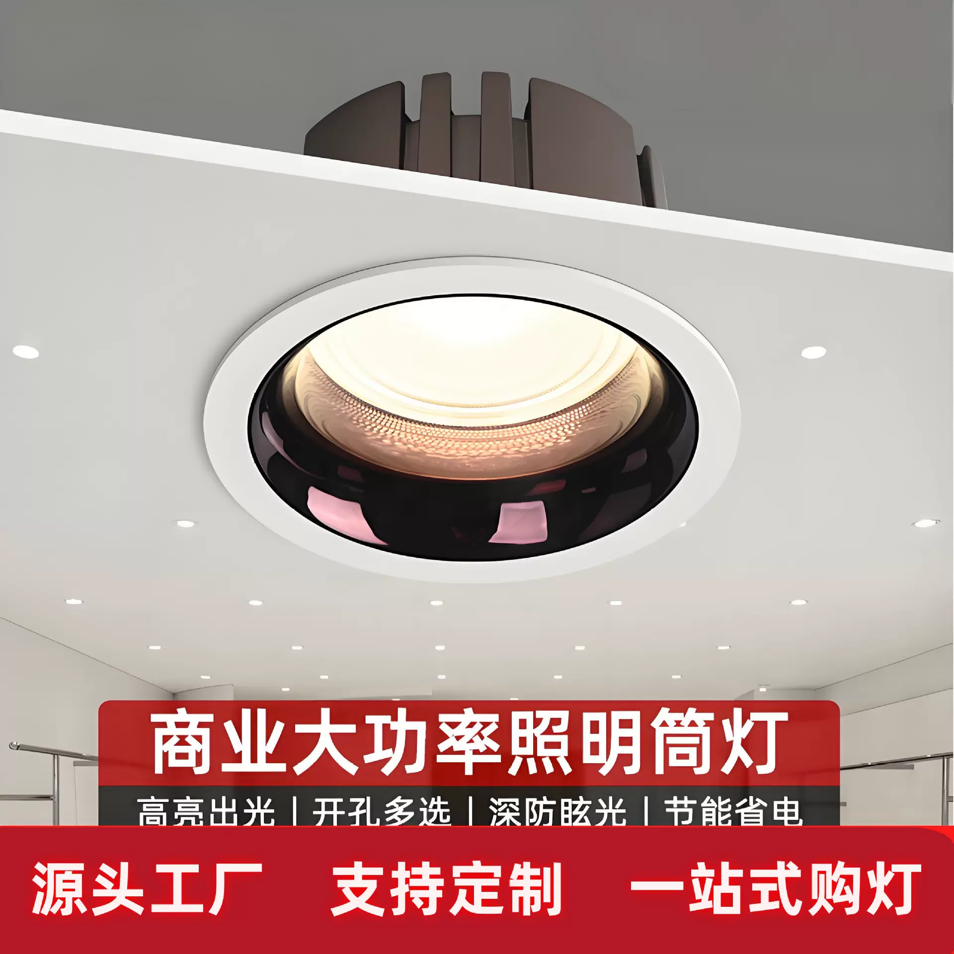 大功率led筒灯嵌入式30W超亮服装店铺商用餐饮高显色防眩筒射灯75