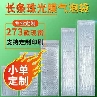 复合珠光膜气泡袋定制加厚泡泡防震防摔泡沫袋信封打包包装快递袋