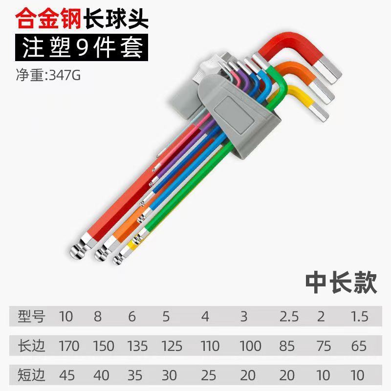 德国品质高硬度彩色内六角扳手|undefined