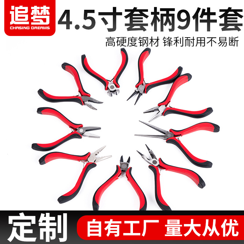 供应4.5寸碳钢迷你钳9件套装DIY珠宝钳尖嘴圆嘴针嘴扁嘴顶切钳子