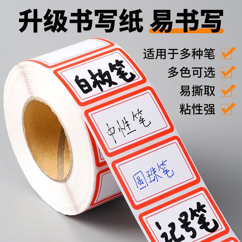 标签贴纸口取纸标签纸粘贴不干胶便签贴防水记号贴自粘名字姓名贴|undefined