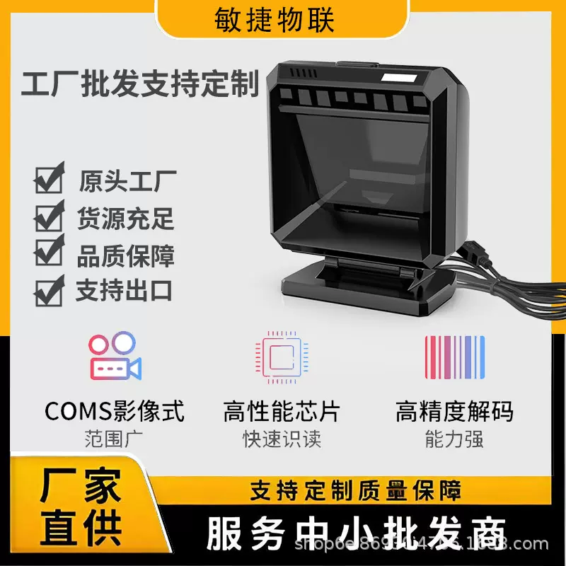 药店二维扫描枪商超收银扫码平台大窗口扫码器药店药房多扫条码扫