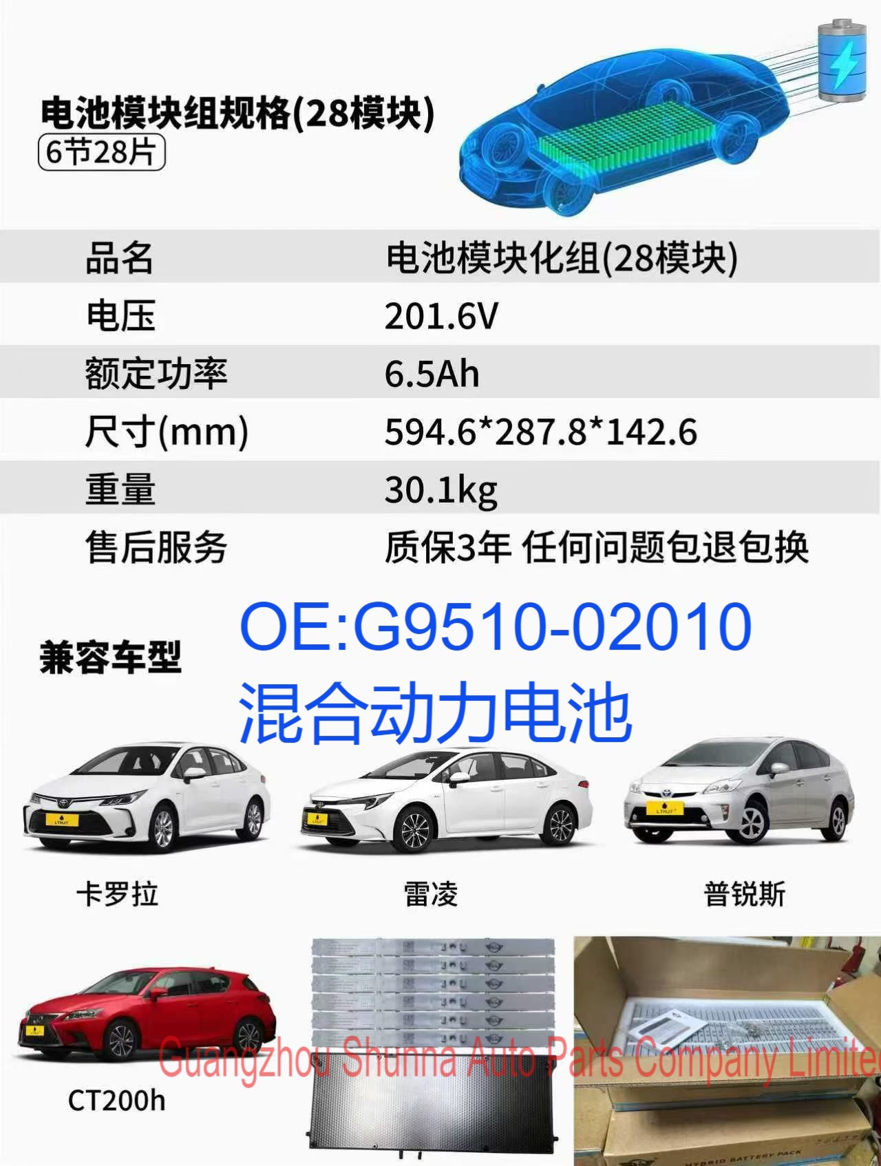 G9510-02010 is suitable for Toyota Corolla Reiz ZWE182 hybrid power battery, 6 cells, 28 pieces, double aluminum