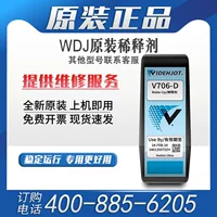 Полная серия Vidget струйная машина разбавитель V706D разбавитель чернил V411D чернила оригинал подлинный