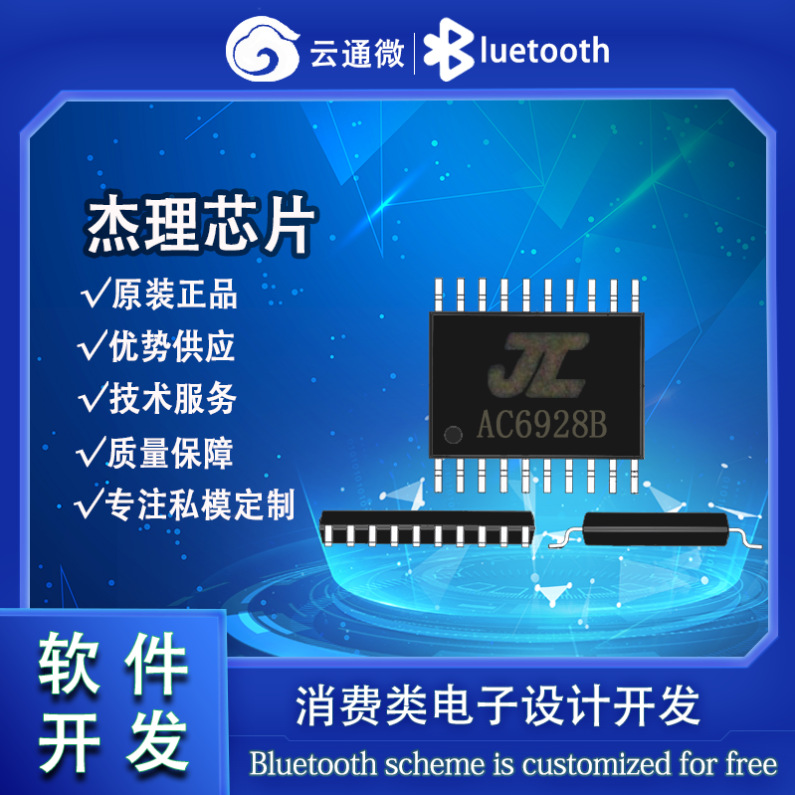 杰理AC6928B平衡车扭扭车蓝牙PCBA 低成本蓝牙方案电路板设计开发