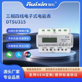电能仪表;水表;智能家居