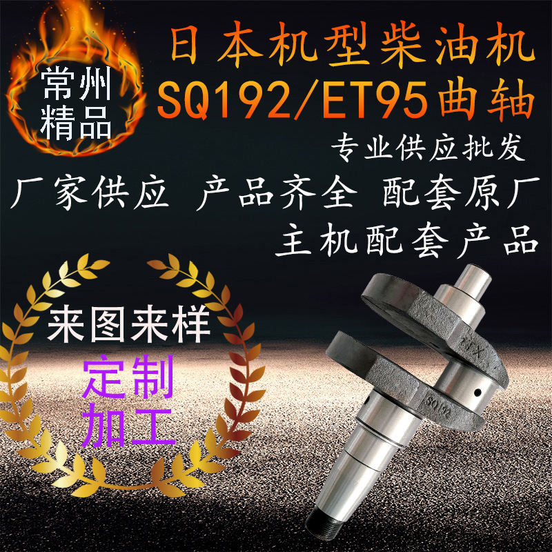 久保田单杠柴油机曲轴sq192et95et110 拖拉机柴油机曲轴配件跨境