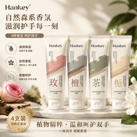 复方精油;护手霜;面霜