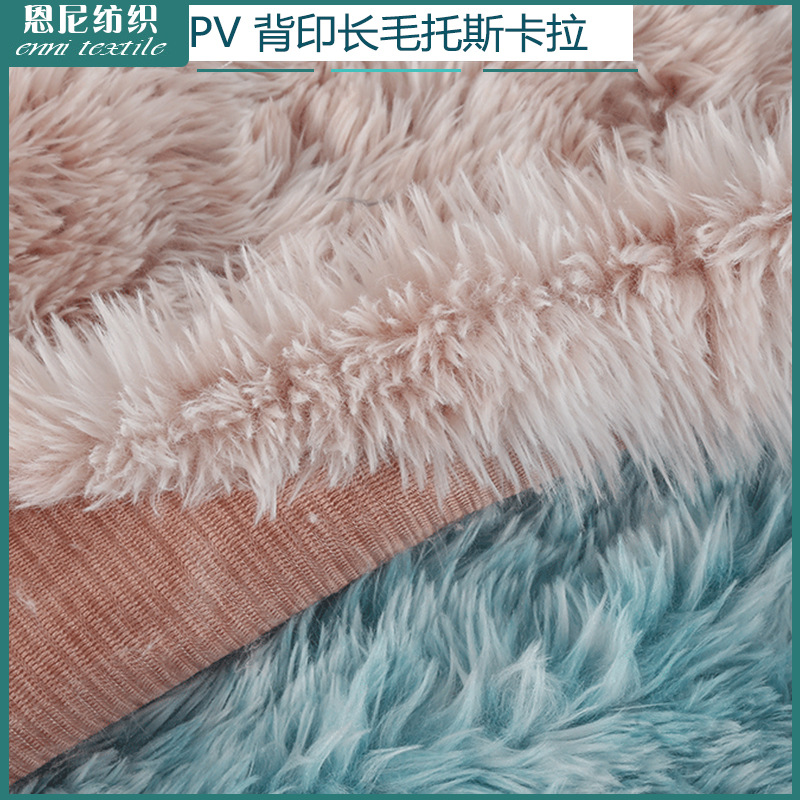 厂家现货背印长毛托斯卡拉家纺面料仿雕印秋冬服装家纺玩具面料