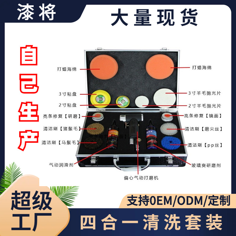 热销多功能四合一清洗套装 去玻璃油膜内饰清洁 漆面打蜡封釉去污