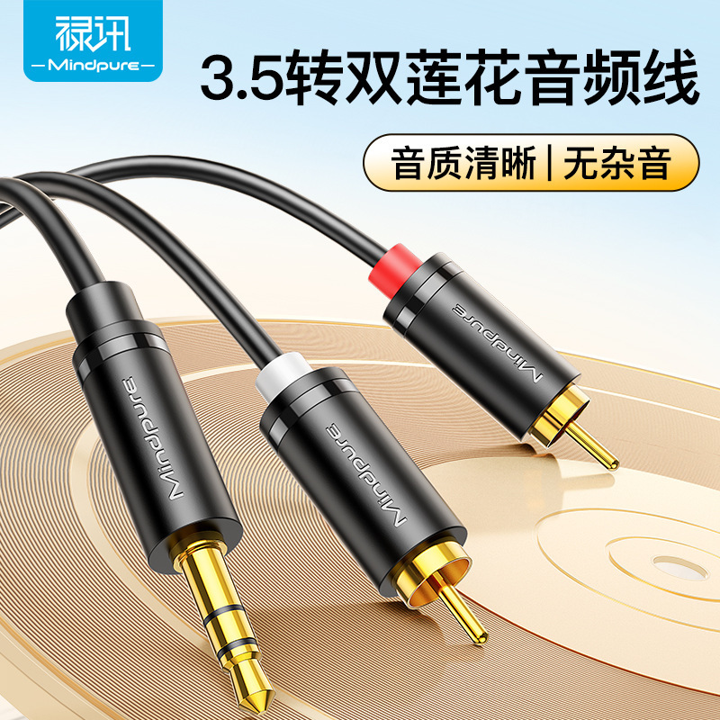 禄訊3.5mm回転2rca双蓮オーディオケーブル携帯電話コンピュータ音響公対公一分二rcaオーディオケーブル|undefined