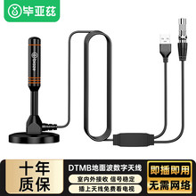 毕亚兹 电视天线 DTMB地面波信号接收电视专用防雨水收频道台
