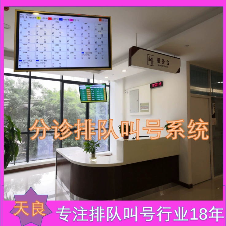 Система вызова для амбулаторных пациентов больницы Тяньлиан, система вызова для очередей медицинских техников, система вызова для физического осмотра