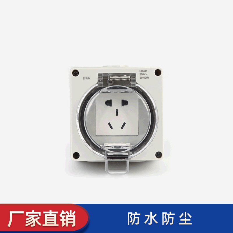 IP66户外新型防水插座 10A防雨充电插排250V五孔明装开关插座