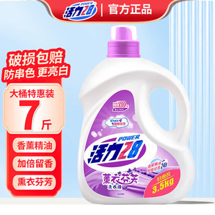 Factory wholesale vitality 28 laundry detergent 3.5kg lavender fragrance strong stain oil stains household lasting fragrance