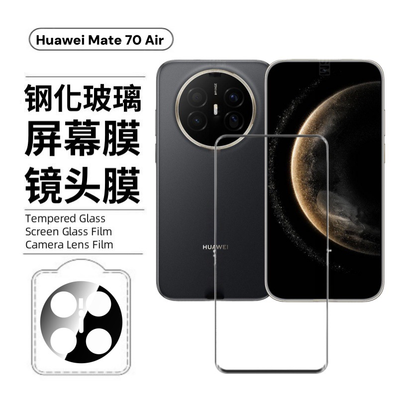 Aplicable para Huawei mate70air película de endurecimiento curva adhesivo de borde protector de vidrio mate60pro + película de lente
