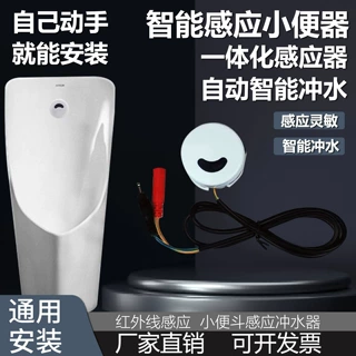 智能小便斗感应器配件一体化全自动小便池厕所尿兜冲水器电磁阀6V