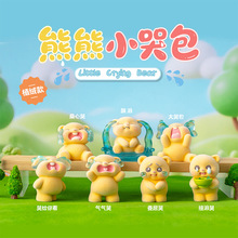 创意新款热卖熊熊小哭包植绒款盲盒可爱萌宠桌面办公室摆件礼物