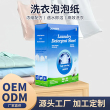 亚马逊热款洗衣片盒装设计洗衣片工厂强效去污洗衣泡泡纸