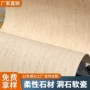 定制工程柔性墙面石材