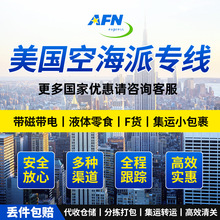 美国FBA空派海派美国海运货代国际物流美森快船限时达专线物流