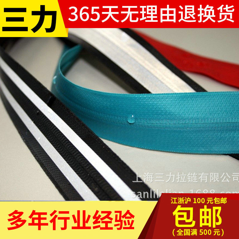 厂家批发供应 3号五号防水拉链 帐篷防水拉链 量大从优
