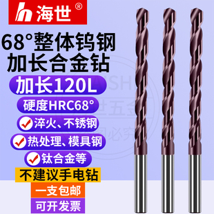 √68-Degree High-Hardness Imported Solid Extended 120L Tungsten Steel Drill Bit, Carbide Drill Bit, Super-Hard Black Steel Twist Drill