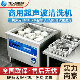旭众全自动超声波清洗机不锈钢餐饮商用洗碗机多功能洗碗柜设备