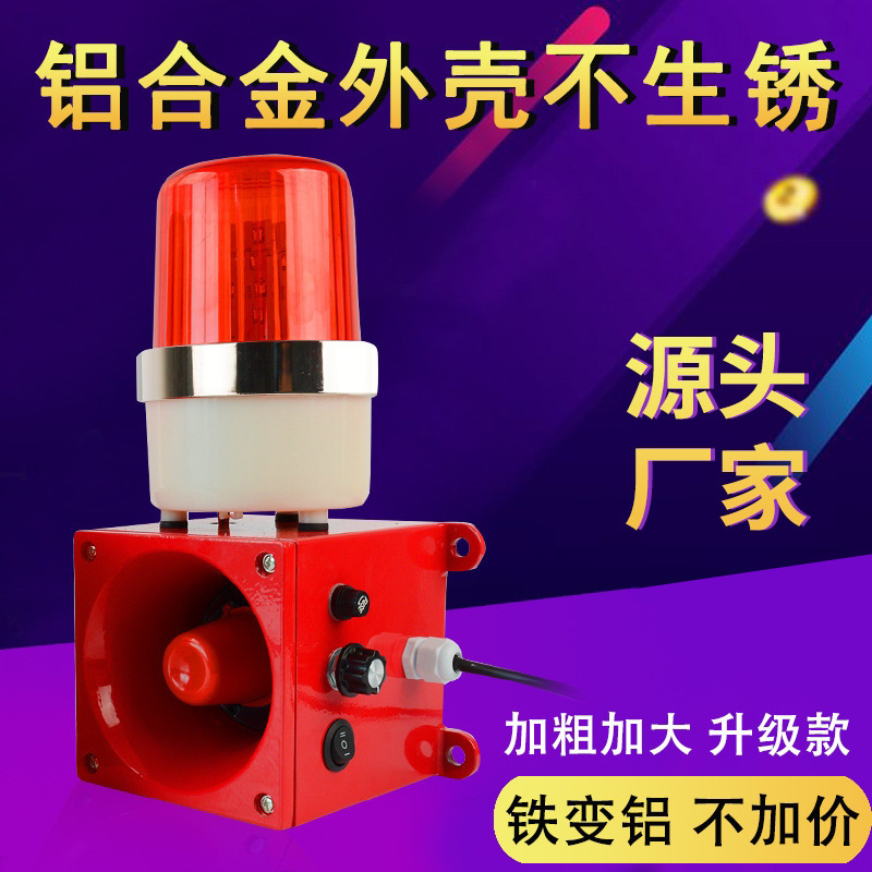 一体化声光报警器 TBJ-100船用电子蜂鸣器警示灯380V220V24V12V