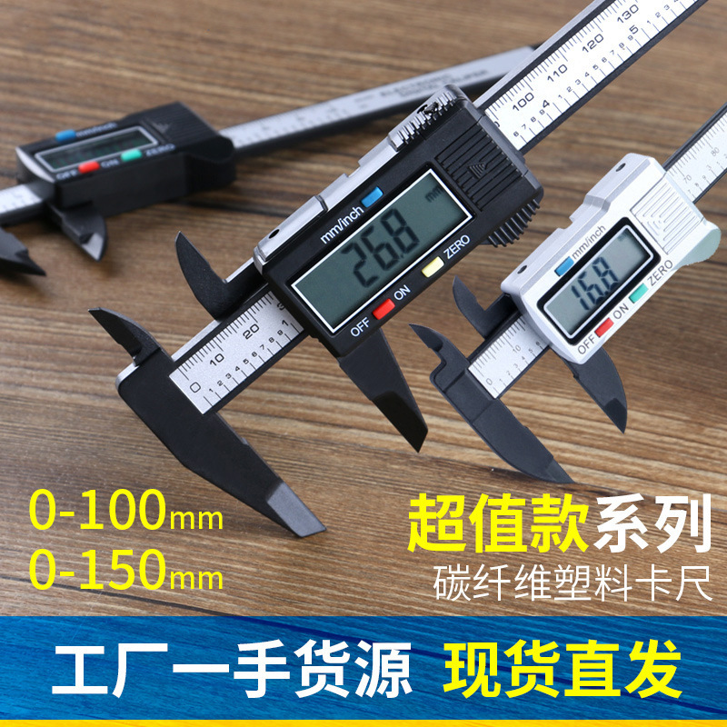 电子数显游标卡尺0-150-100mm全塑料高强度数字迷你小型多种包装