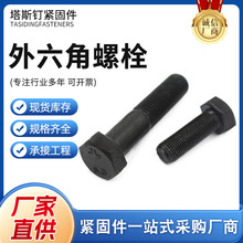 厂家供应现货速 多种规格多款可选性能稳定严格选材外六角螺栓