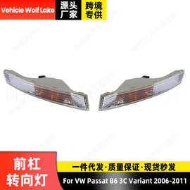 适用大众帕萨特B6 3C Variant 2009-12前杠转向灯边灯警示信号灯