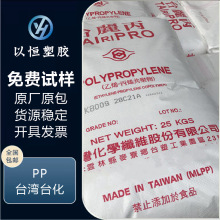 PP台湾化纤 K1035 透明 耐热 高流动 食品接触 家电部件 薄壁制品