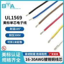 ����UL1569��о��a�~��Ӿ�30-16AWG����O��Ȳ��B�Ӿ��^����ȼ