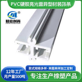 PVC硬亮面异型材装饰条超市柜门框硬型材塑料条挤出加工异型胶条