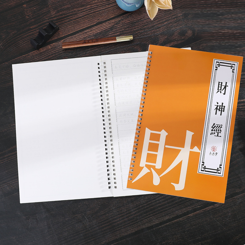 玄壇財神手写本字帖 趙大元帥財神真経写本 模写本 楷書 欧楷|undefined